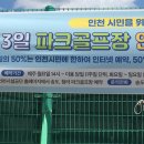 공촌유수지 골프장 이미지