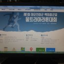 제1회 이순신장군 백의 종군길 울트라마라톤대회 이미지