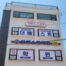 더베스트영어학원