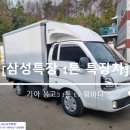 삼성특장 이미지