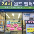 크린토피아코인워시365광주본촌점
