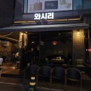 와시리