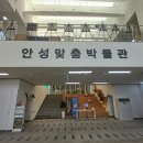 [무료입장 / 무료주차] 안성여행 출발지, 안성맞춤박물관 관람후기 - 안성맞춤유기전시실