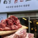 훔친고기 - 여주시 | 훔친고기