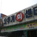 오뚜기횟집 - 구미시 | 오뚜기횟집