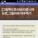 그림책이 쓰담쓰담 이미지