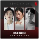 김민석, 한수아 배우 & 🏠<84제곱미터>🔊_강하늘, 염혜란,서현우 배우 줄거리/후기/관람평/차이점/층간소음