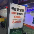 학성양꼬치양갈비