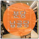 분당-73 | 분당 납골당 개인단 부부단 가격 솔직 후기