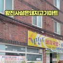 황진사삶은돼지고기마트 - 경주시 작원1길 51 | 황진사삶은돼지고기마트