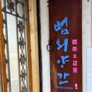 외양간식당 이미지