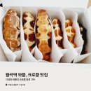 와플샵홈플러스