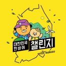 대한민국 한 바퀴 챌린지 도전자를 모집합니다 이미지