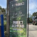청계산시크릿가든 | 청계산 정원이 있는 카페, 옛골마을 카페태그 와플 아이스크림 맛집