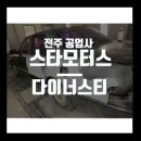 스타모터스정비공업사 이미지