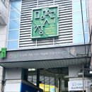 망원시장 맛집 솔직후기 망원고로케, 망원떡갈비,섬수산, 망원튀맥집, 마당쇠