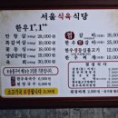 서울식육식당 이미지