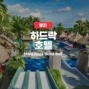 Body rock | 발리 꾸따 숙소 추천 하드락 호텔 레이트 체크아웃 투숙 후기