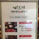 바르미 샤브샤브 이미지