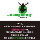 점핑디바
