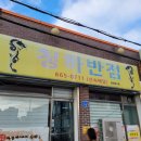 청하반점 이미지