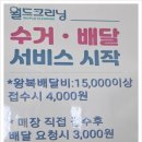 래미안 명품세탁소 이미지