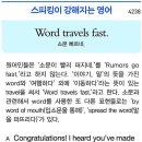 Word travels fast. (소문 빠르네.) 이미지