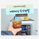 인천커피사랑 | 인천커피머신렌탈 XO7 알찬 무상렌탈 후기
