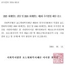 [효도평화복지재단]_2023 회계연도 결산(후원금 수입_사용내역 포함) 및 2024 회계연도 제1회 추가경정 예산 공고 이미지