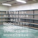 경남앵글진열장