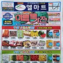 엘마트소래산점