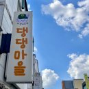 댕댕마을 이미지