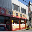 부영통닭 이미지