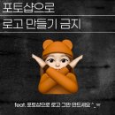 로고 만들기 (feat.포토샵으로 하면 안되는 이유)