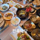 도심길49 | 남양주 한정식 맛집 한옥마당, 가성비 좋은 푸짐한 한상차림