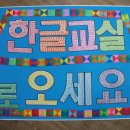 한글교실(초급) 이미지