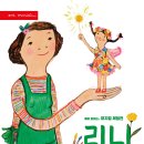 리나