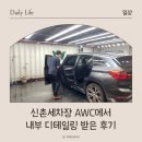 레오디테일링