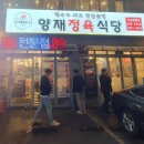 양재정육식당 역삼뱅뱅점 티스토리