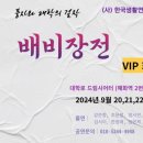 연극 <배비장전> 이미지