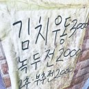역전공업사 | [공지] 대전 현지인 가성비 맛집 역전손칼국수 대왕 고추부추전 2장 호떡 토스트 이 모든 게 단돈 7,000원!