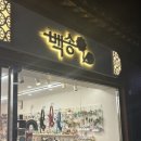 백송플라워 | 경주 황리단길 소품샵 백송 아이머리핀 구매후기