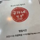 구가네짬뽕