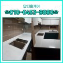 우성연마 | 싱크대상판광택으로 새집 같은 변화, 용산구 이촌동 우성아파트 작업 후기