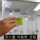 욕실 거울 물때 제거 방법, 린스로 1분 만에 코팅하고 김 서림 방지까지 끝낸 후기