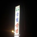 숭림농장 이미지