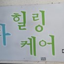 라파힐링센타 이미지