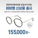 다비치안경 부평산곡점 이미지