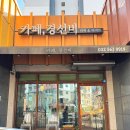검단LH20단지아파트경로당 | 인천 두바이쫀득쿠키 검단신도시 두쫀쿠 디저트 맛집 경선비 내돈내산