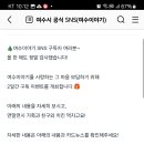 여수시 여수이야기 구독하고 치킨먹자(~12.25) 이미지